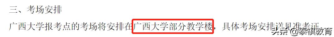 27个报考点已公布考场安排!22考研党抓紧订房 开云手机站登录入口