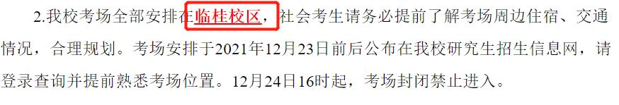 27个报考点已公布考场安排!22考研党抓紧订房 2022考研倒计时20多天
