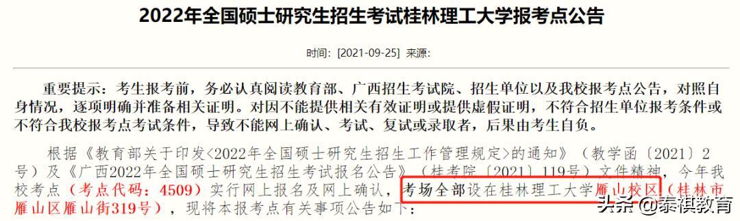 27个报考点已公布考场安排!22考研党抓紧订房 相信很多考研党已经进入到了最后的冲刺