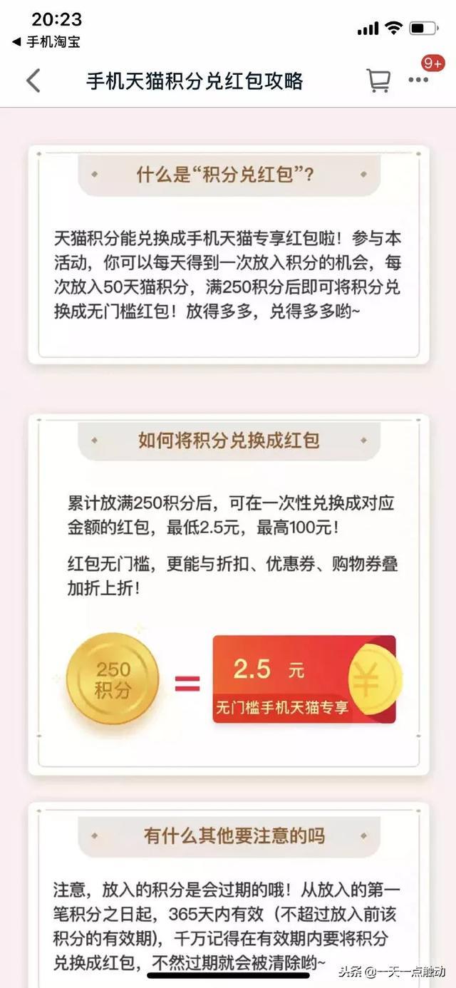 首先打来天猫APP