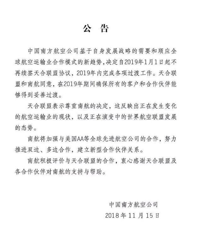 南航退出天合联盟,“联盟”到底啥意思? 每天和你分享不一样的飞机新鲜事