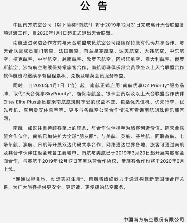 南航退出天合联盟,“联盟”到底啥意思? 2018年11月15日