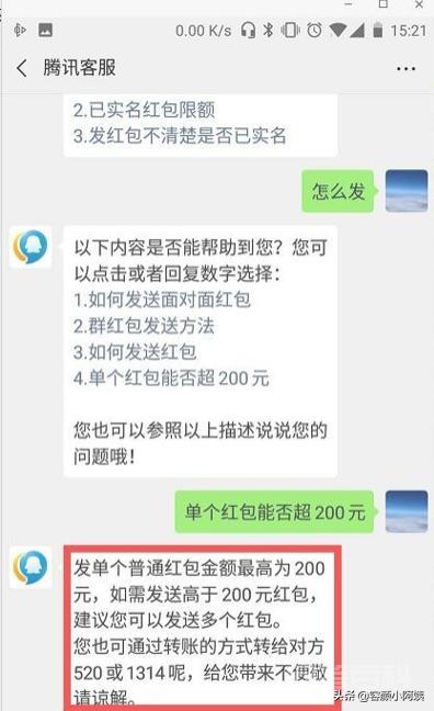微信红包不能超过200怎么办? 具体步骤如下