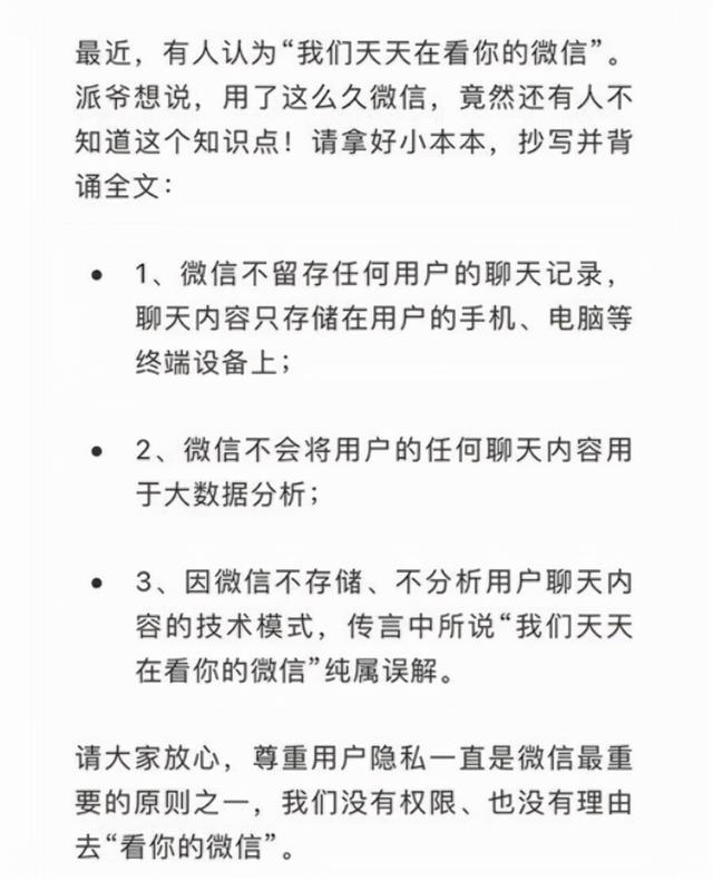 微信官方答复