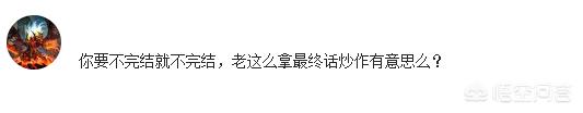 如何看待《银魂》再度将完结延期的行为? 也比方说对尾田荣一郎宅邸的探访)