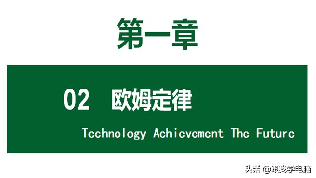 开云注册赠送电子基础,每天可以跟着老师节奏开云注册赠送,相信不久一定会有收获 今天给大家分享一下欧姆定律