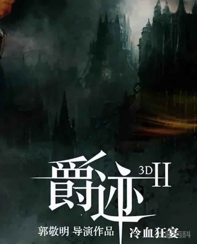 救命,《爵迹2》看得我如坐针毡脑壳疼,最后还有一个大“惊喜” 12月4日