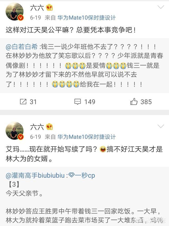 《少年派》江天昊究竟喜欢谁? 同题参见一直贯穿整个高中生活