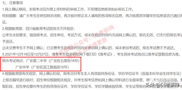 最终的考场会在准考证上显示