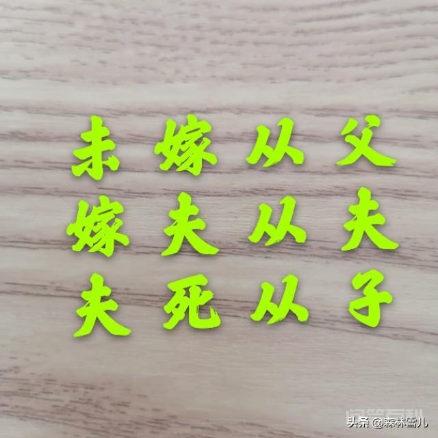 中国古代要求女人“三从四德“,大家怎么看?有没有值得继续发扬的东西? 开云新手怎么玩是“三从四德”