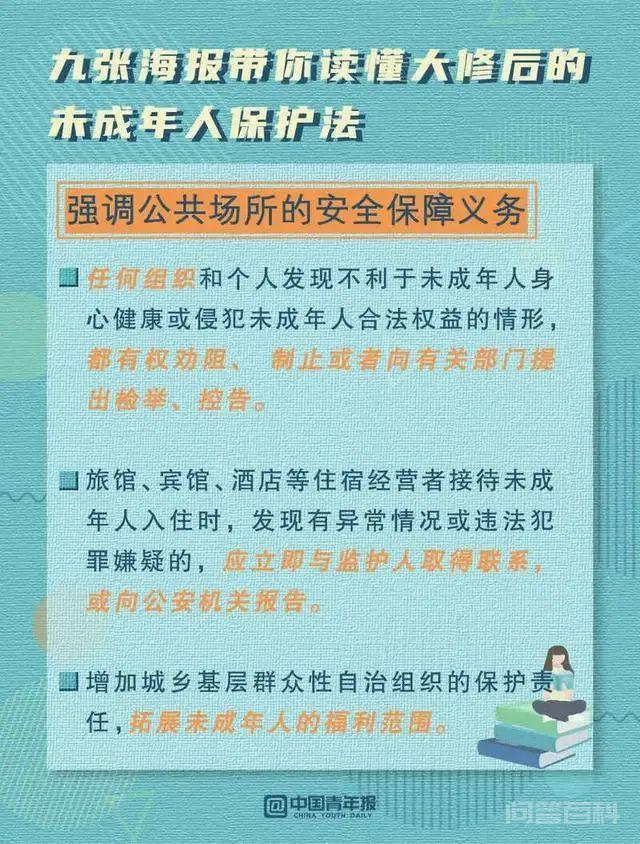 九图带你读懂新修订的未成年人保护法!(附全文) 自2021年6月1日起施行