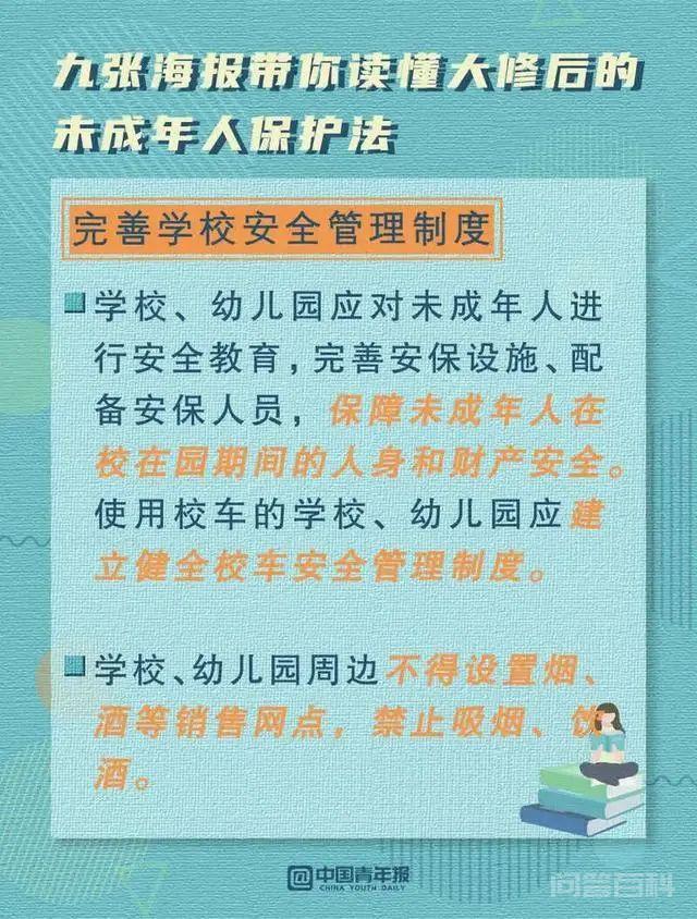 九图带你读懂新修订的未成年人保护法!(附全文) 现予公布