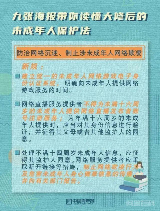 九图带你读懂新修订的未成年人保护法!(附全文) 中华人民共和国主席 习近平