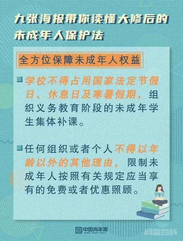 九图带你读懂新修订的未成年人保护法!(附全文) 新修订的未成年人保护法