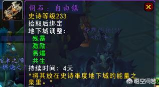 魔兽世界中有玩家亮出233层大秘境钥匙,真的有人打到这么高吗? 魔兽世界大秘境
