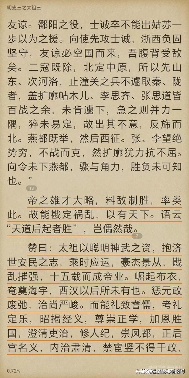 为开云手机站登录入口app下载满清会黑朱元璋? 这问问的真是可笑