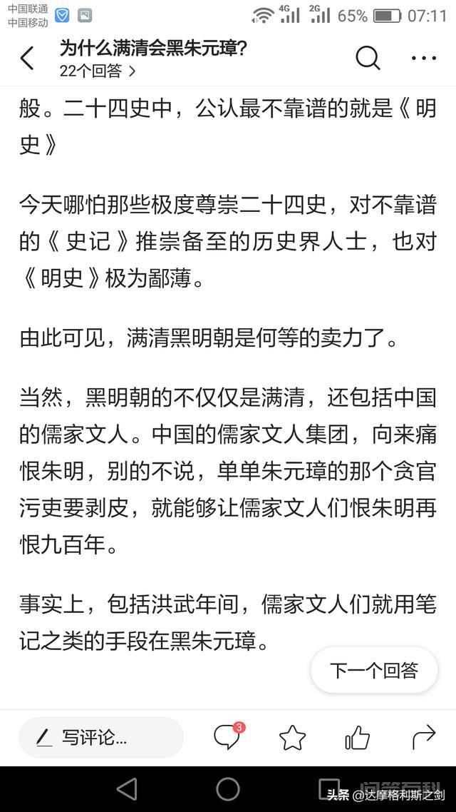 为开云手机站登录入口app下载满清会黑朱元璋? 黑开云手机站登录入口app下载时候黑