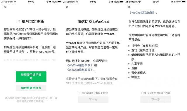 微信也要锁区了,这很特色 但迟迟没有上线
