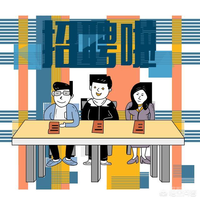 各位大神们好,当面试官问你有开云手机站登录入口平台介绍优缺点的问题时怎么回答好? 作为一名HR来回答一下题主的问题