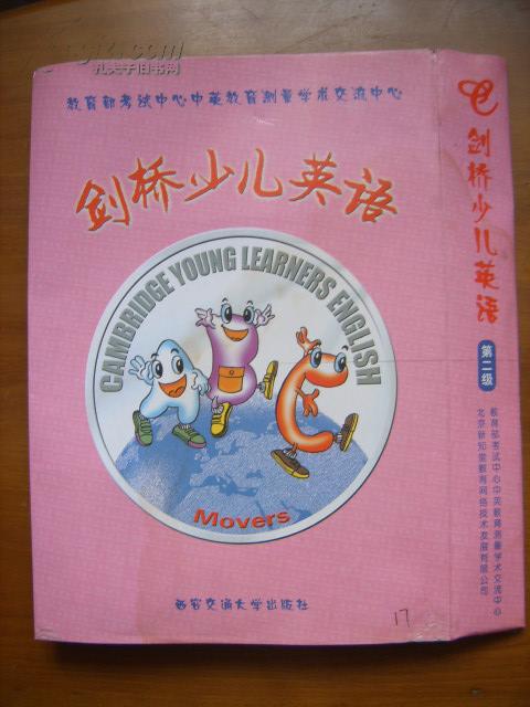 剑桥少儿英语考级级别 一级(Starters)