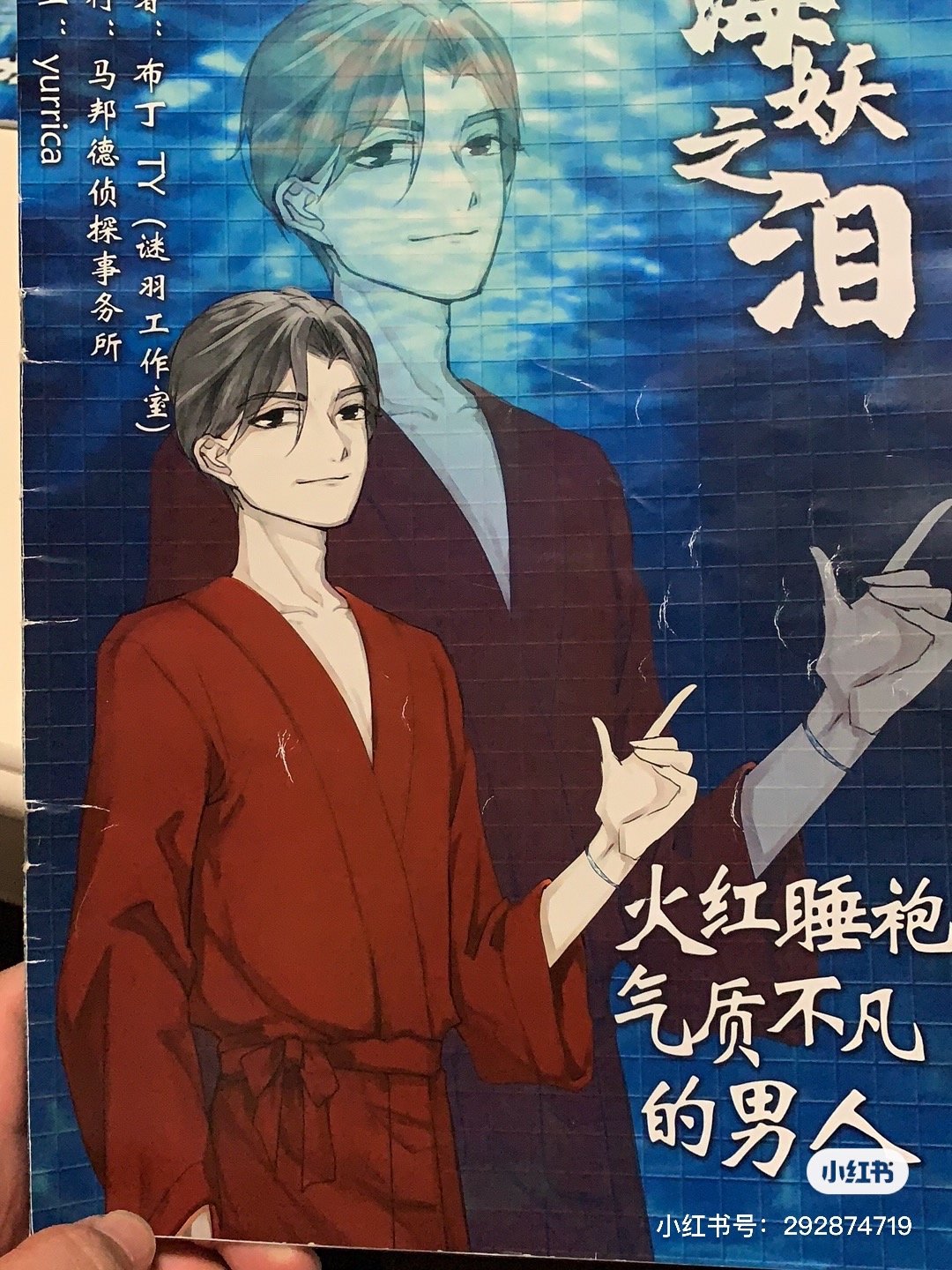 《海妖之泪》剧本杀测评 传说中你为爱甘心被搁浅