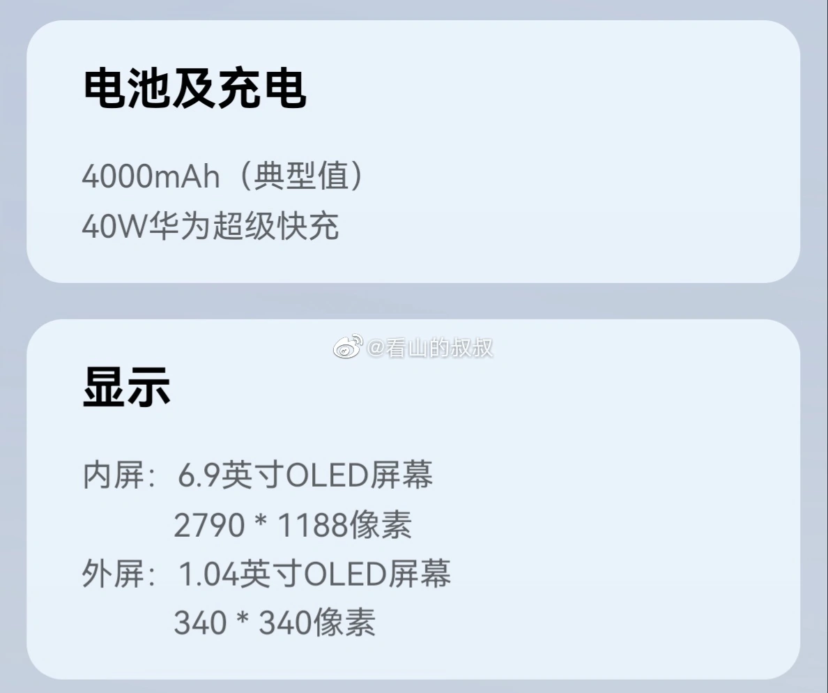 华为 Pocket S 折叠屏手机详细参数曝光:搭载骁龙 778G 4G 同题参见