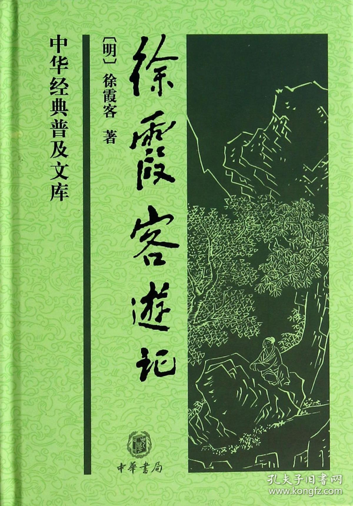 苍梧县婚礼司仪(随“中国第一旅游博主”来一场朝碧海而暮苍梧的“霞客行”) 谁才是中国历史上最牛的“旅游达人”