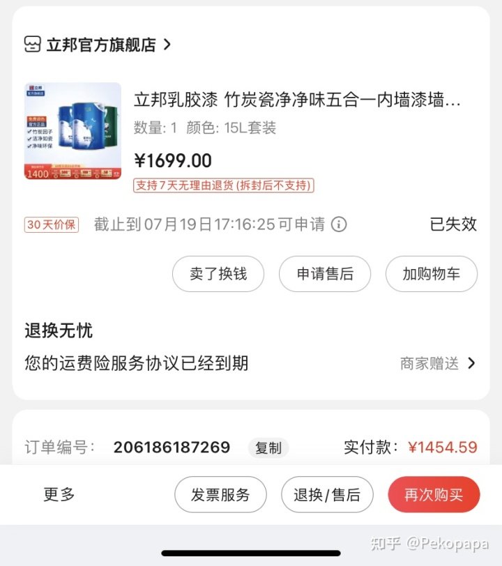 2021立邦漆又超标了?瓷净气味大TVOC超标,有娃要当心。 文章之前先声明