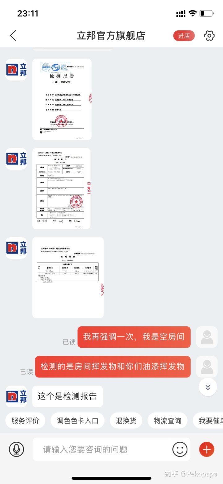 2021立邦漆又超标了?瓷净气味大TVOC超标,有娃要当心。 其实完全没必要
