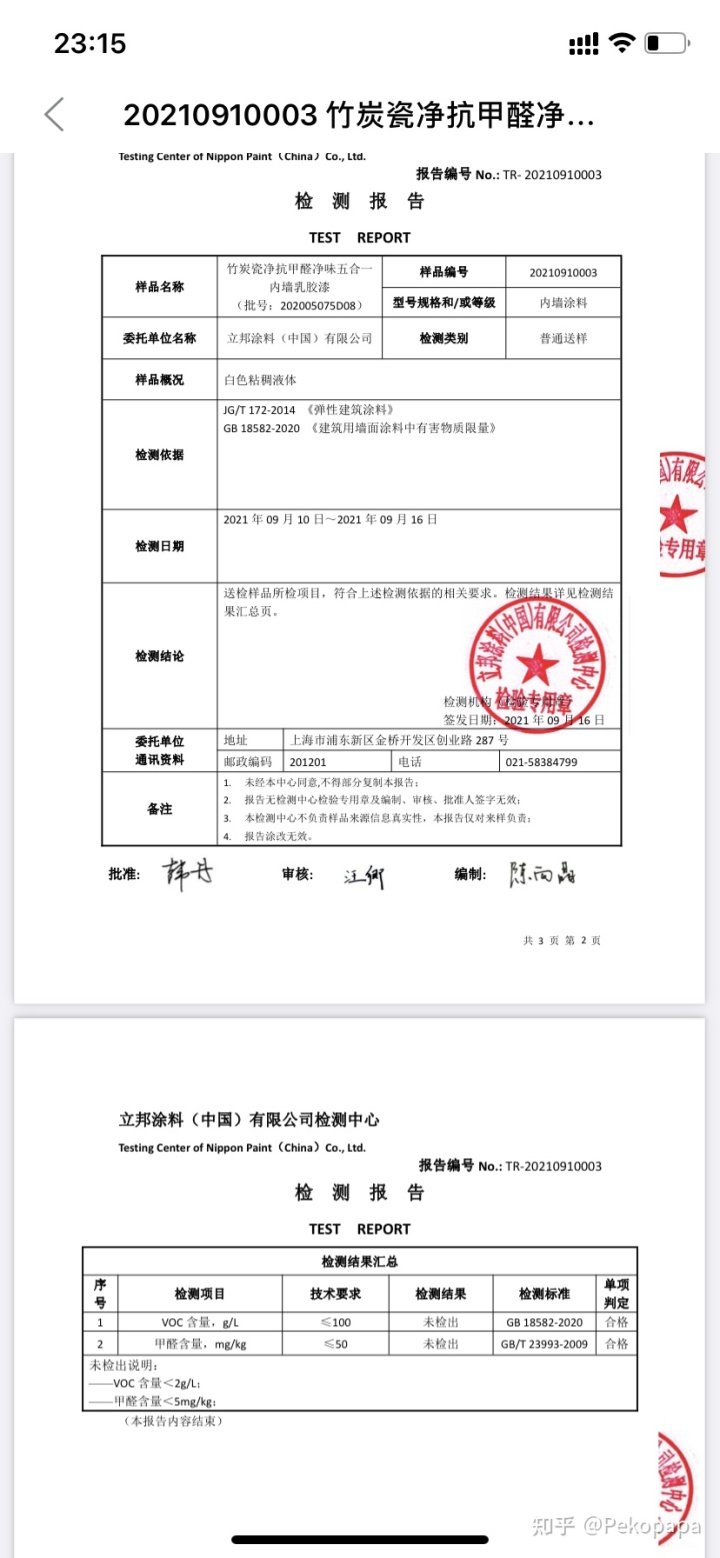 2021立邦漆又超标了?瓷净气味大TVOC超标,有娃要当心。 立邦就是在消耗维权者的耐心