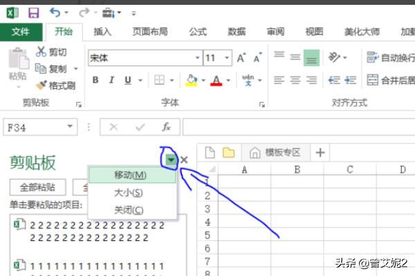 找到开始栏下方的剪贴板模块