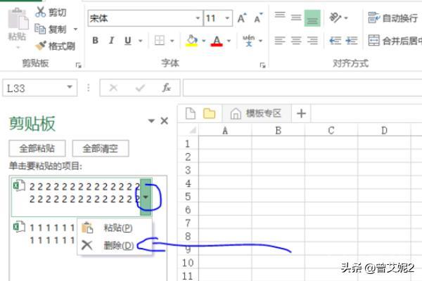 然后单击剪贴板右侧的展开按钮