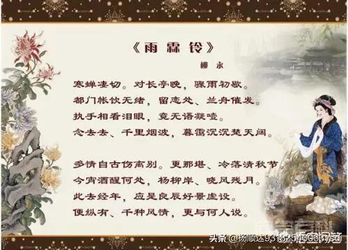 怎样欣赏柳永的经典名篇《雨霖铃》? 怎样欣赏柳永的经典名篇《雨霖玲》