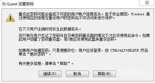 怎么给guest用户设置密码 点击左下角的“开始”菜单