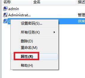 怎么给guest用户设置密码 对照阅读