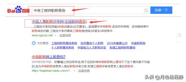 中级工程师职称怎么查询? 1.打开百度搜索