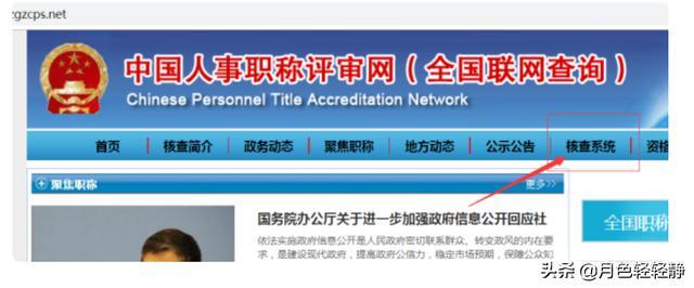 中级工程师职称怎么查询? 在搜索栏输入“中级工程师职称查询”