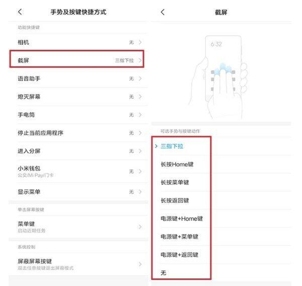 以小米手机为例介绍截屏方法