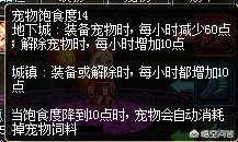 DNF宠物没有粮食会饿死吗?如果饿死了还有属性吗? 在游戏有一个更高端的称呼