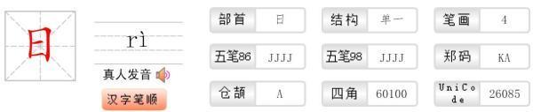 日 字笔顺为 竖、横折、横、横。
