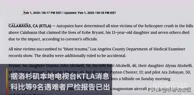 科比死因报告出炉,瞬间死亡无痛苦,你怎么看? 首先感谢小秘书邀请回答。