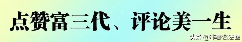 科比死因报告出炉,瞬间死亡无痛苦,你怎么看? 这个问题还是通过法医学知识来回答一下