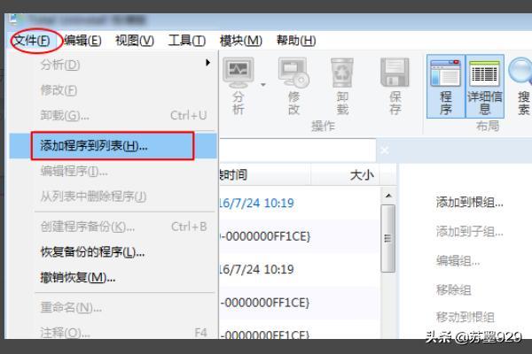 如何把已安装的游戏软件重新打包exe到别的电脑? 工具/原料Total Uninsta