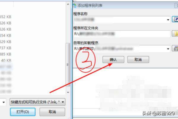 如何把已安装的游戏软件重新打包exe到别的电脑? 同题参见按图中的指示选择即可