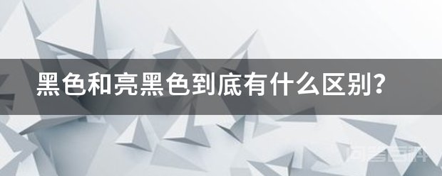 iphones 7亮黑色的一体成型外