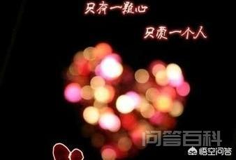 爱一个人需要爱ta的理由吗,要开云官网栏目导航理由?爱一个人不需要爱ta的理由吗,为开云官网栏目导航? 只是我们每个人心目中有一个自已的标准