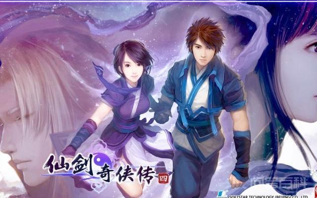 仙剑四从时间定义上看是所有仙剑游戏的