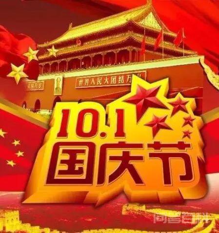 中秋国庆节多久会同日一次? 而国庆是按阳历(10月1日)确算下来