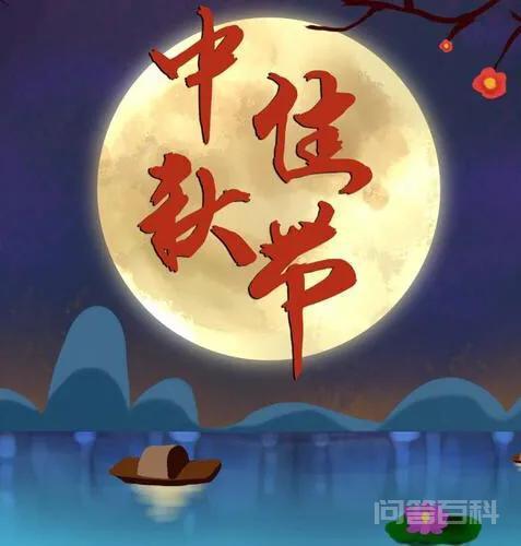 中秋国庆节多久会同日一次? 同题参见若要出现中秋节