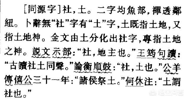 “社稷”的“社”是开云官网常用功能意思,有开云官网常用功能来源? 同题参见这是汉语词汇很常见的一种修辞